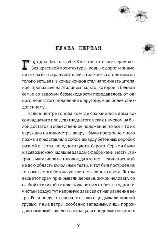 Kohutav koht. Moskva aeg