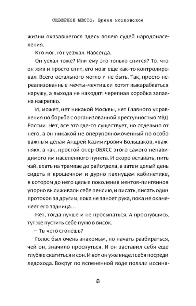 Kohutav koht. Moskva aeg