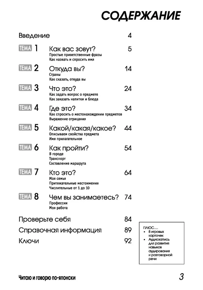 Skaitome ir kalbame japonų kalba. Kursas pradedantiesiems