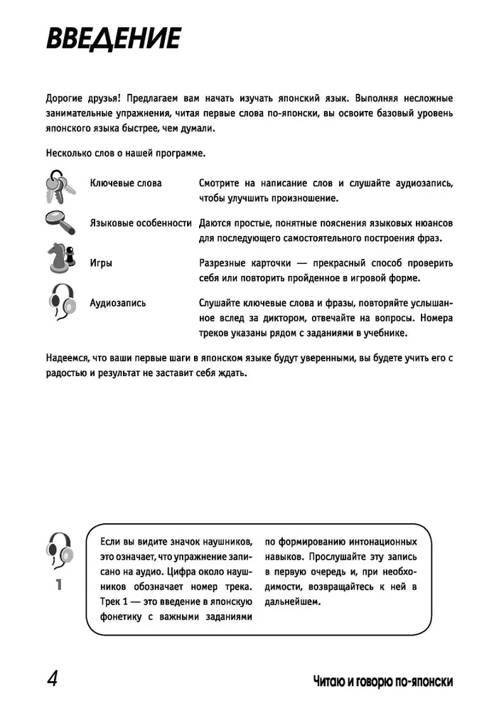 Skaitome ir kalbame japonų kalba. Kursas pradedantiesiems