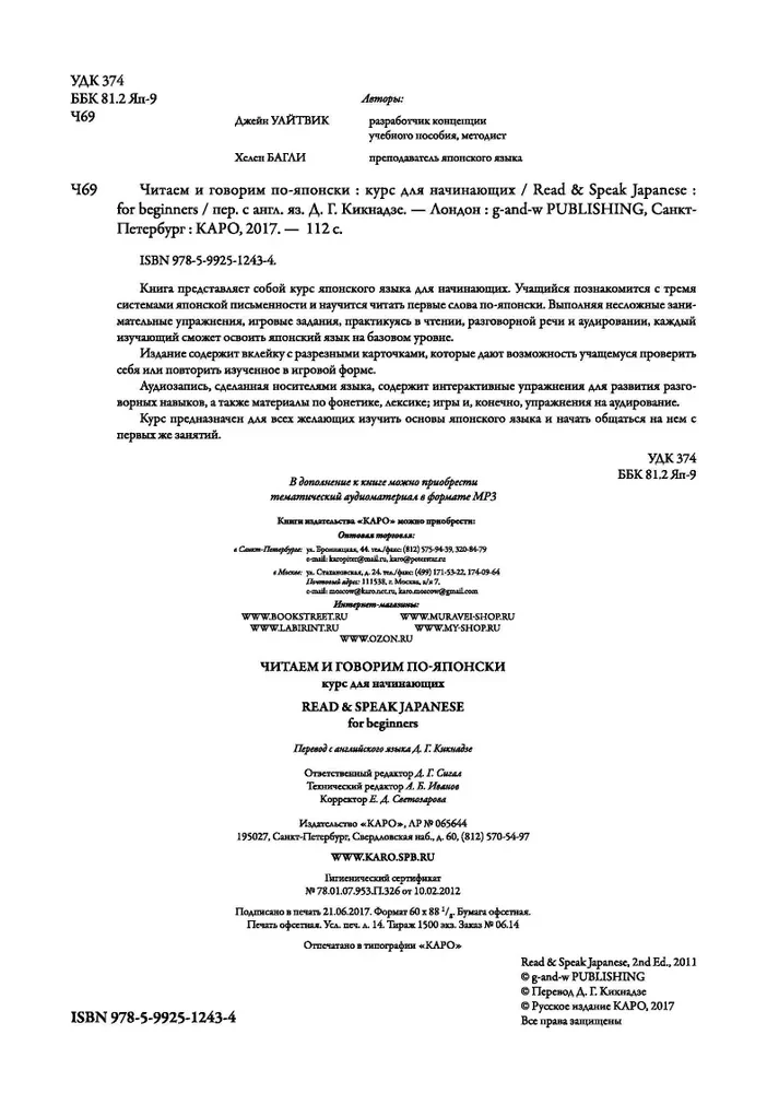 Skaitome ir kalbame japonų kalba. Kursas pradedantiesiems