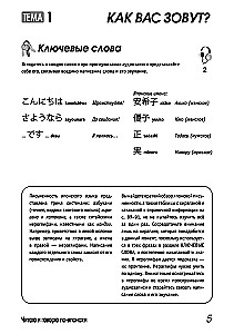 Skaitome ir kalbame japonų kalba. Kursas pradedantiesiems