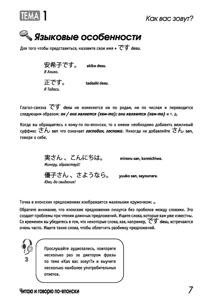 Skaitome ir kalbame japonų kalba. Kursas pradedantiesiems