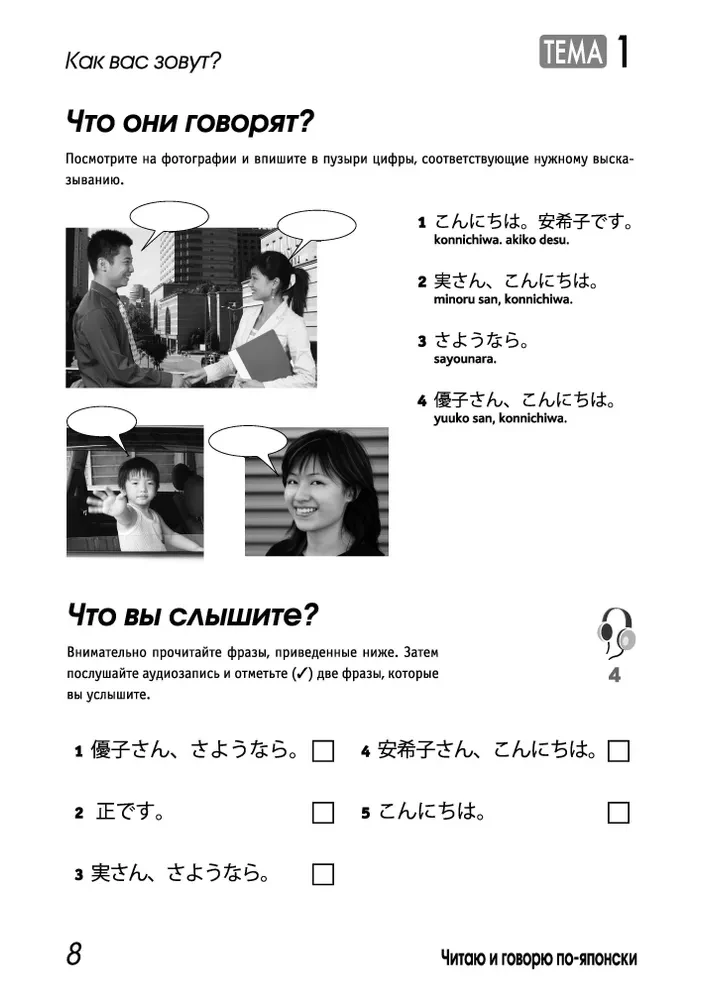 Skaitome ir kalbame japonų kalba. Kursas pradedantiesiems