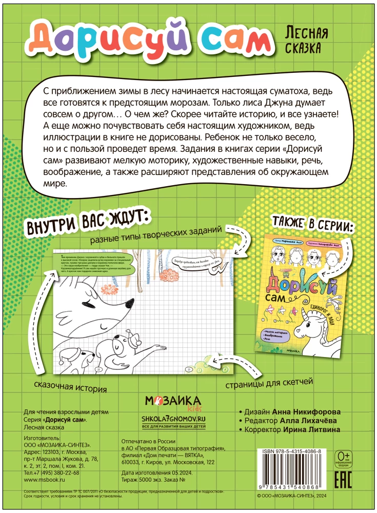 Piesk pats. Miško pasaka