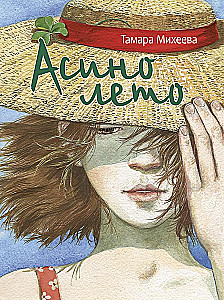 Asino vasara