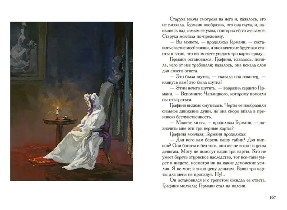 Belkina stāsti. Dāmas kārts