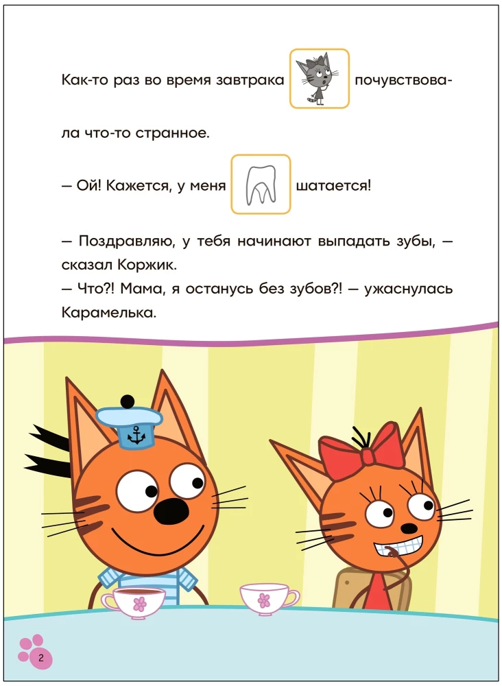 Trys katės. Skaitau pats su lipdukais. Pieno dantis