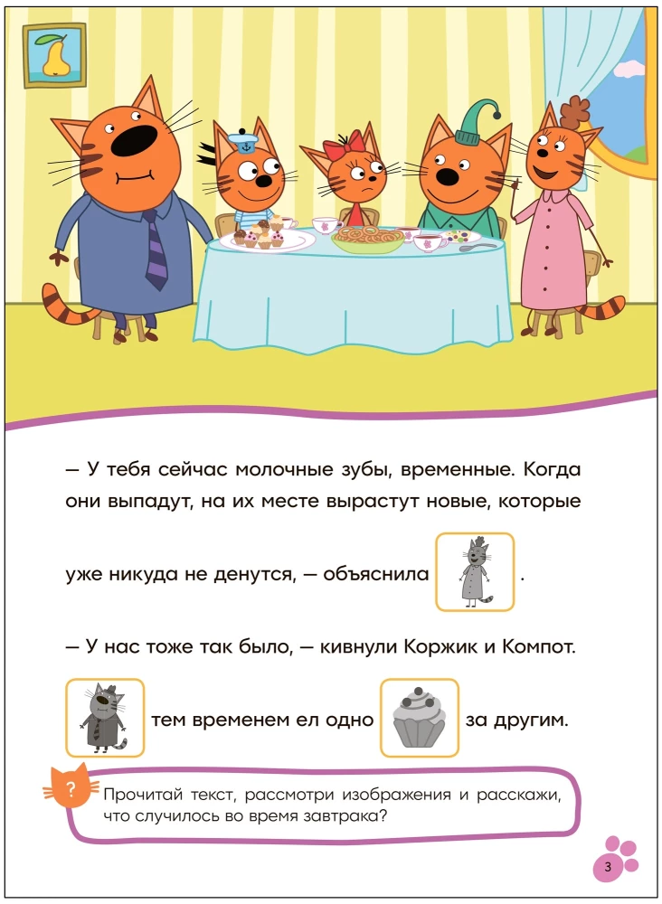 Trys katės. Skaitau pats su lipdukais. Pieno dantis