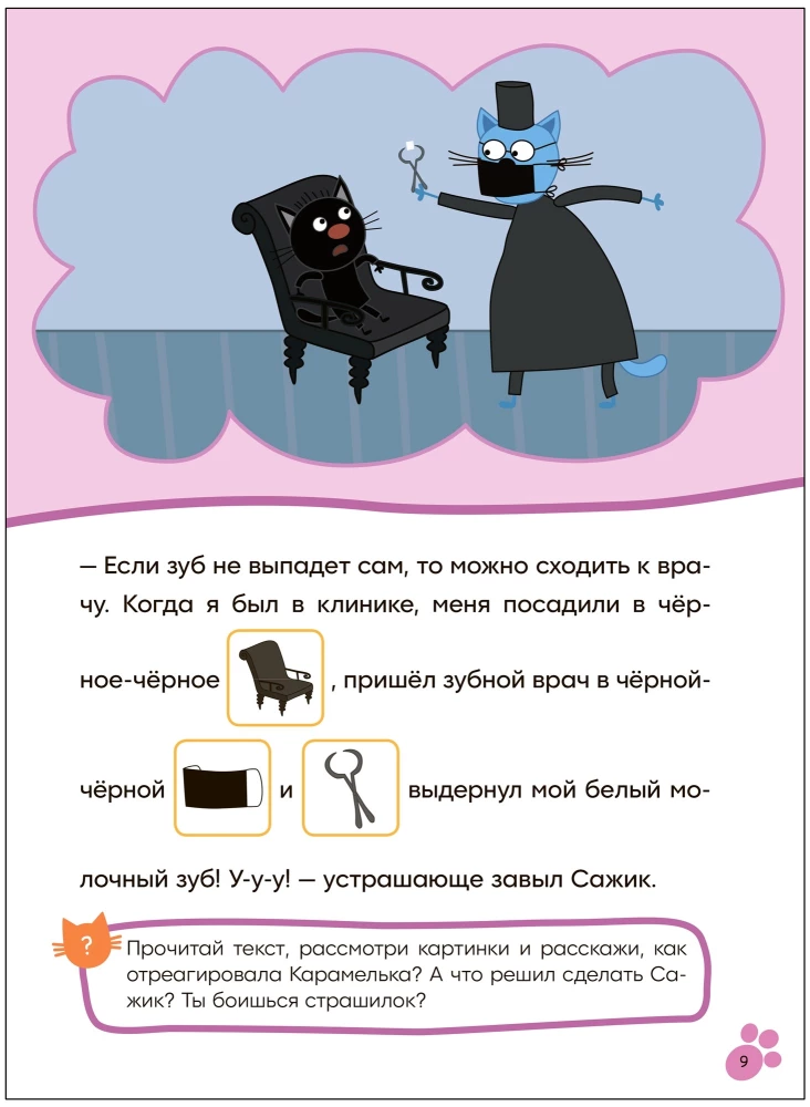 Trys katės. Skaitau pats su lipdukais. Pieno dantis