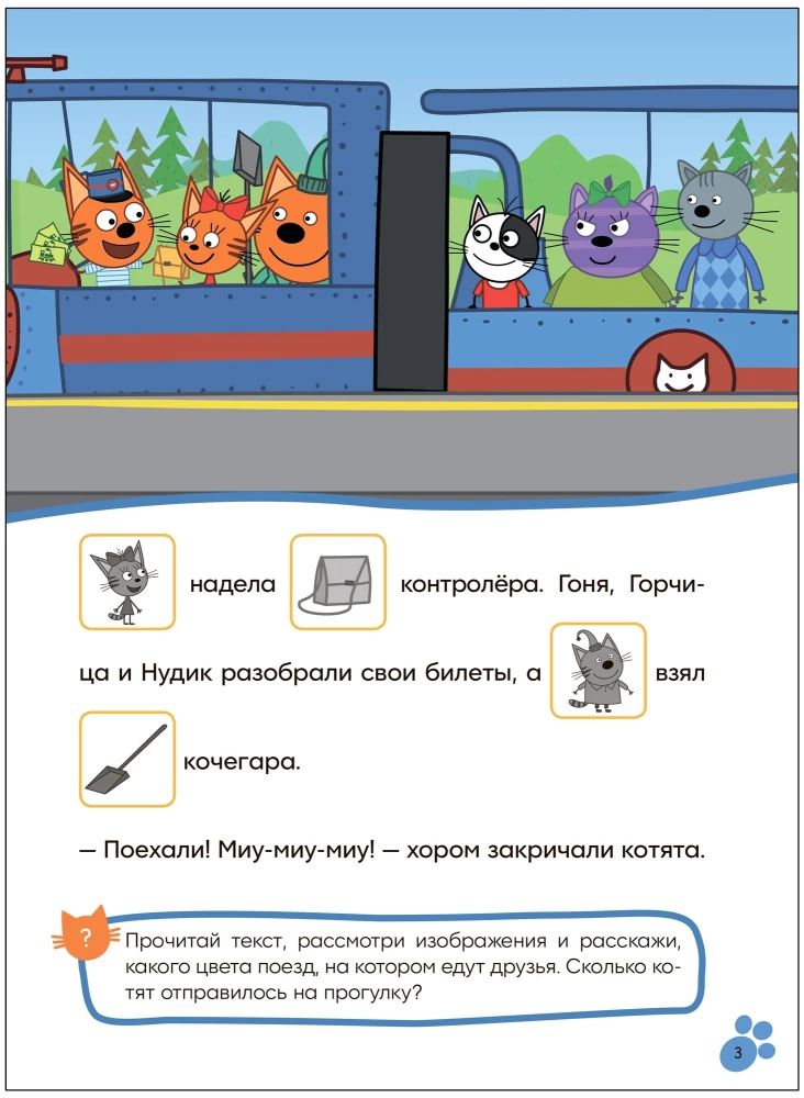 Try katinai. Skaitau pats su lipdukais. Geležinkelis