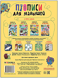 Rašymo pratybos mažyliams. Rašymo pratybos. Sudėtingumas 3