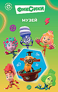 Fiksikai. Muziejus