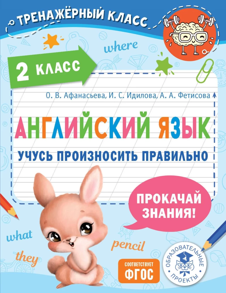 Anglų kalba. Mokausi taisyklingai tarti. 2 klasė