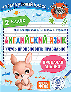 Anglų kalba. Mokausi taisyklingai tarti. 2 klasė