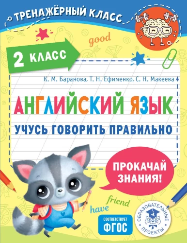 Anglų kalba. Mokausi kalbėti teisingai. 2 klasė