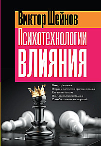 Psychotechnologie wpływu