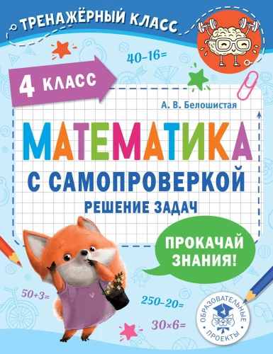 Matematika su savikontrolė. Užduočių sprendimas. 4 klasė