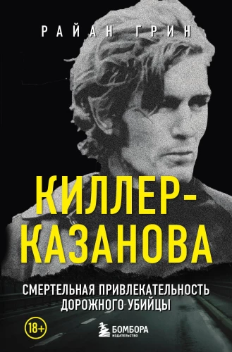Killer-Casanova. The Deadly Appeal of a Road Killer