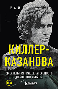 Killer-Casanova. The Deadly Appeal of a Road Killer