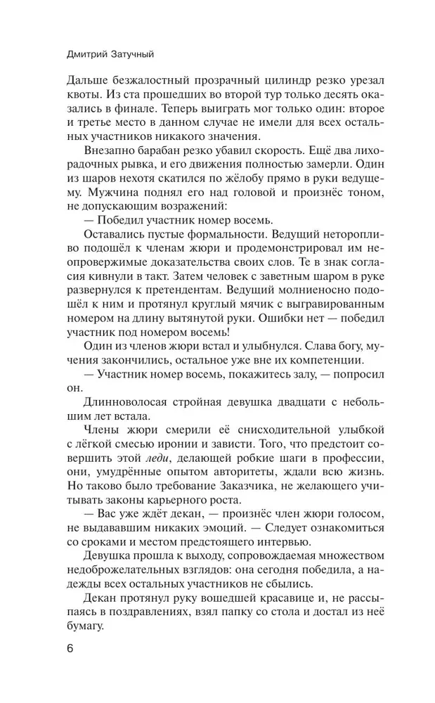 Sumatošūs dienos, arba Nuotaka ir oligarchas