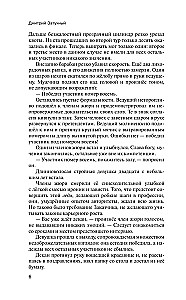 Sumatošūs dienos, arba Nuotaka ir oligarchas