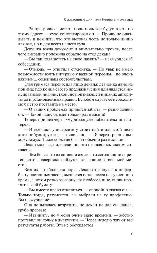 Sumatošūs dienos, arba Nuotaka ir oligarchas