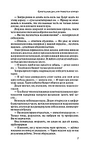 Sumatošūs dienos, arba Nuotaka ir oligarchas