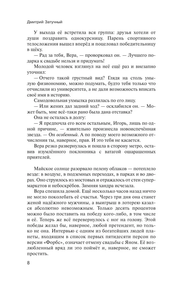 Sumatošūs dienos, arba Nuotaka ir oligarchas