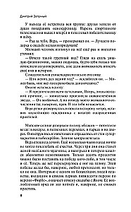 Sumatošūs dienos, arba Nuotaka ir oligarchas