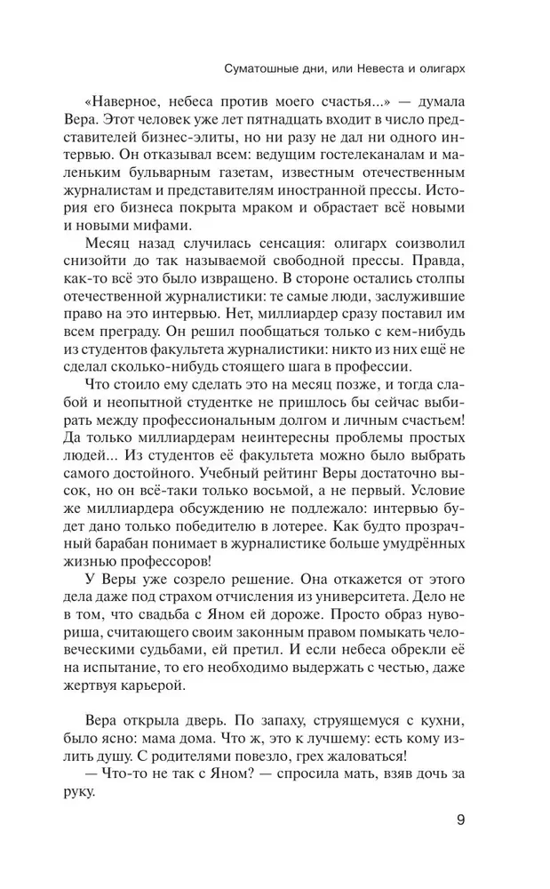 Sumatošūs dienos, arba Nuotaka ir oligarchas