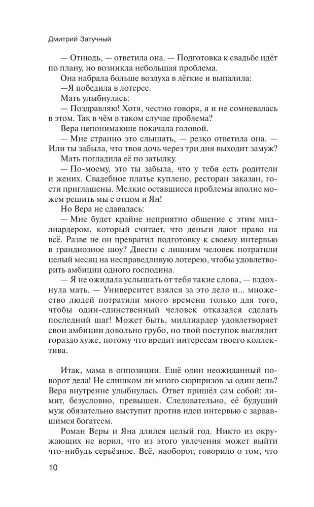 Sumatošūs dienos, arba Nuotaka ir oligarchas