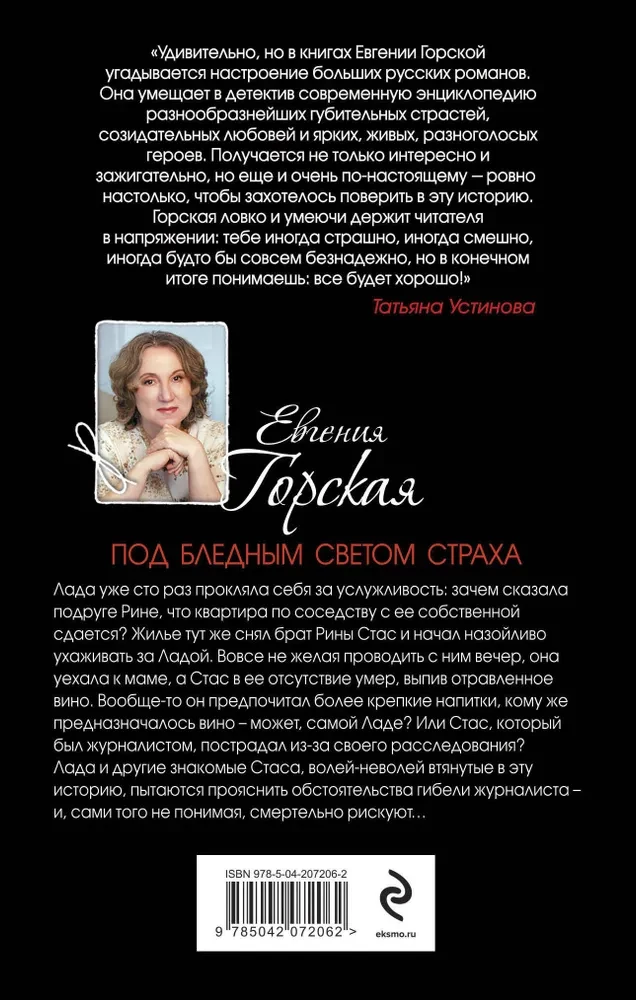 Po blyškios baimės šviesa