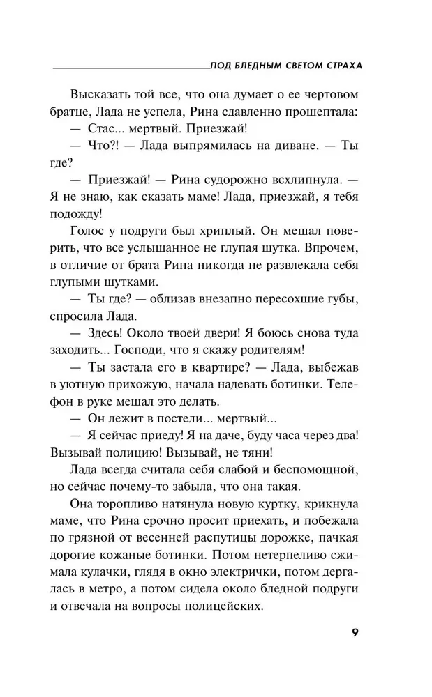 Po blyškios baimės šviesa