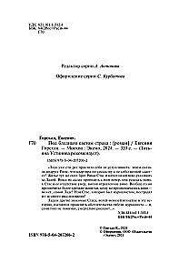 Po blyškios baimės šviesa