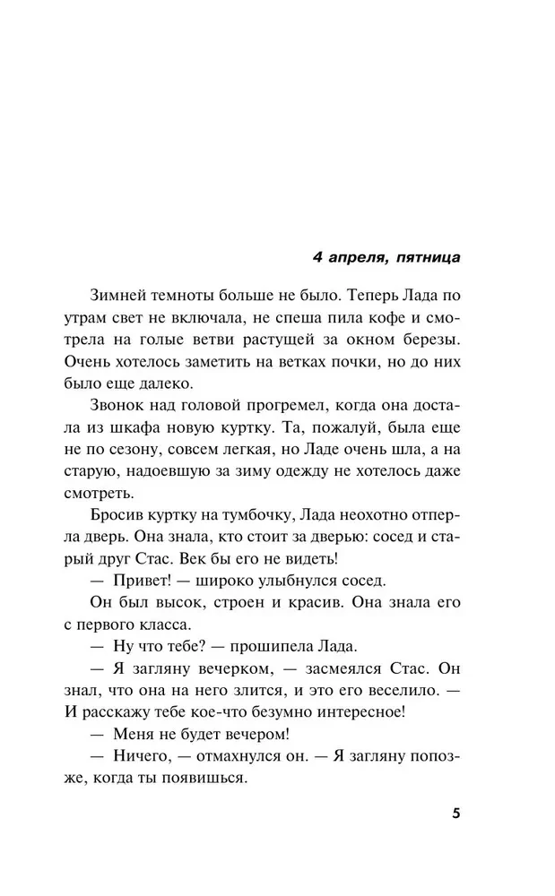 Po blyškios baimės šviesa