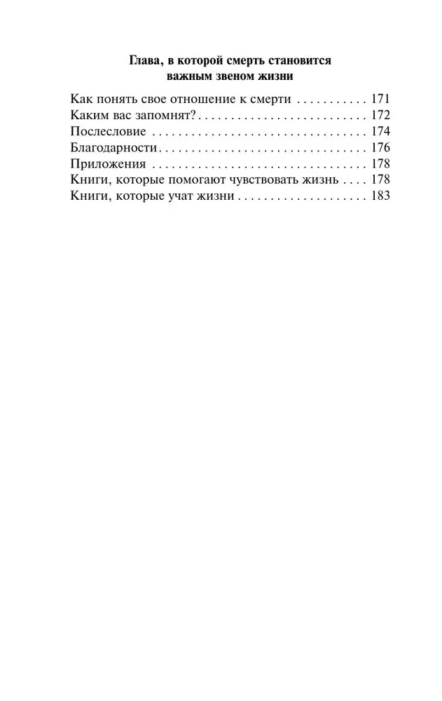 Piisavalt julgust elada. Näha head kõiges, tunda ja tegutseda vastu levinud raame