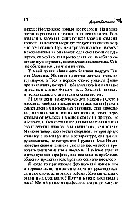 Свидание под мантией