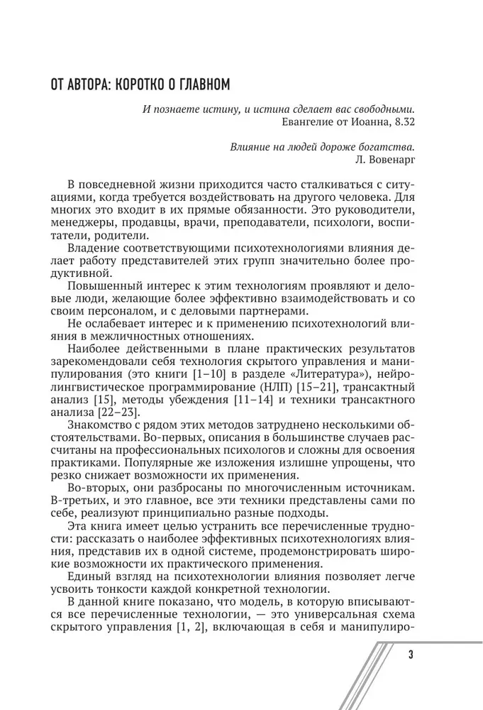 Psychotechnologie wpływu
