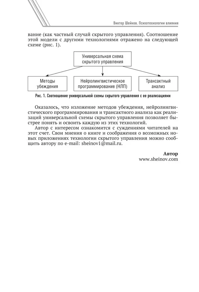 Psychotechnologie wpływu