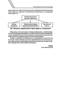 Psychotechnologie wpływu