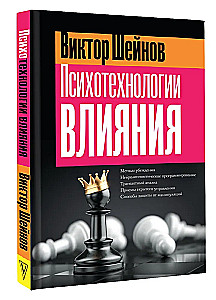 Psychotechnologie wpływu