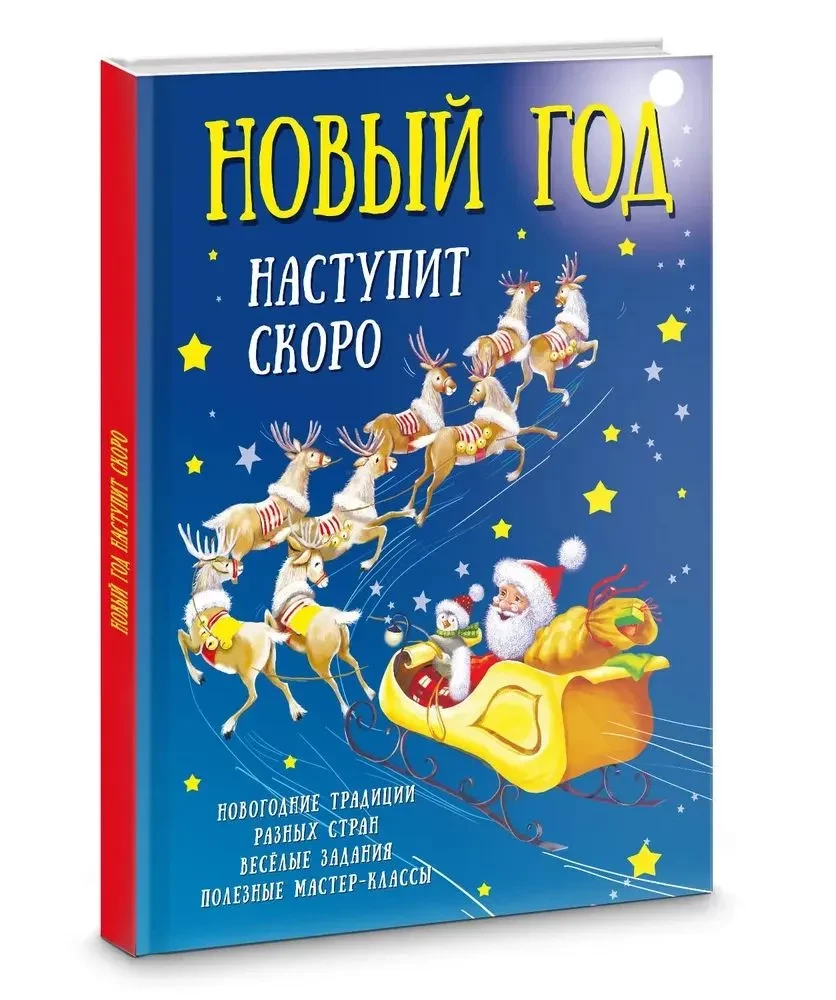 Nowy Rok nadejdzie wkrótce