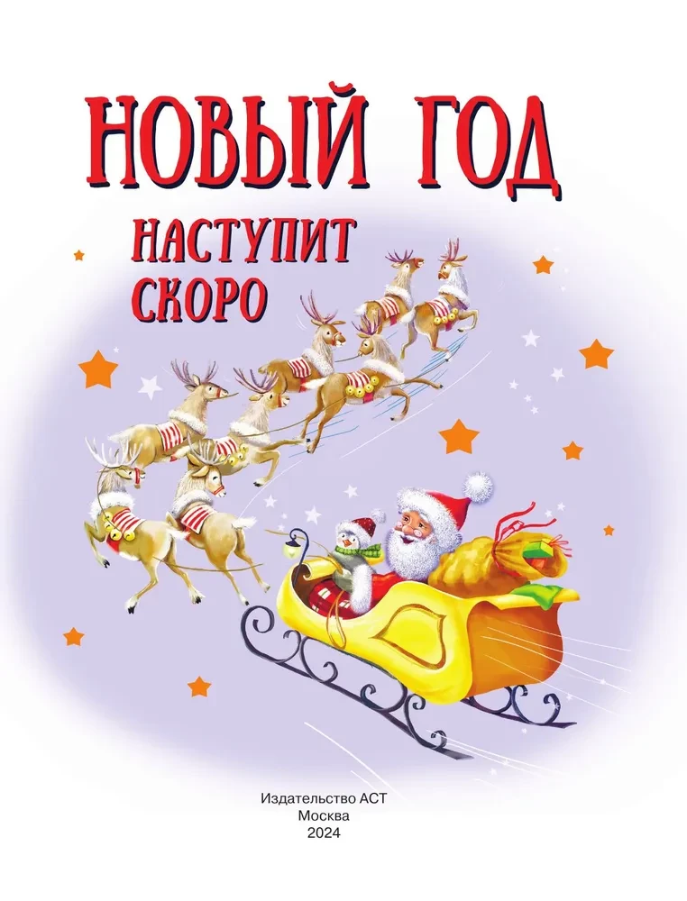 Nowy Rok nadejdzie wkrótce