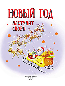 Nowy Rok nadejdzie wkrótce