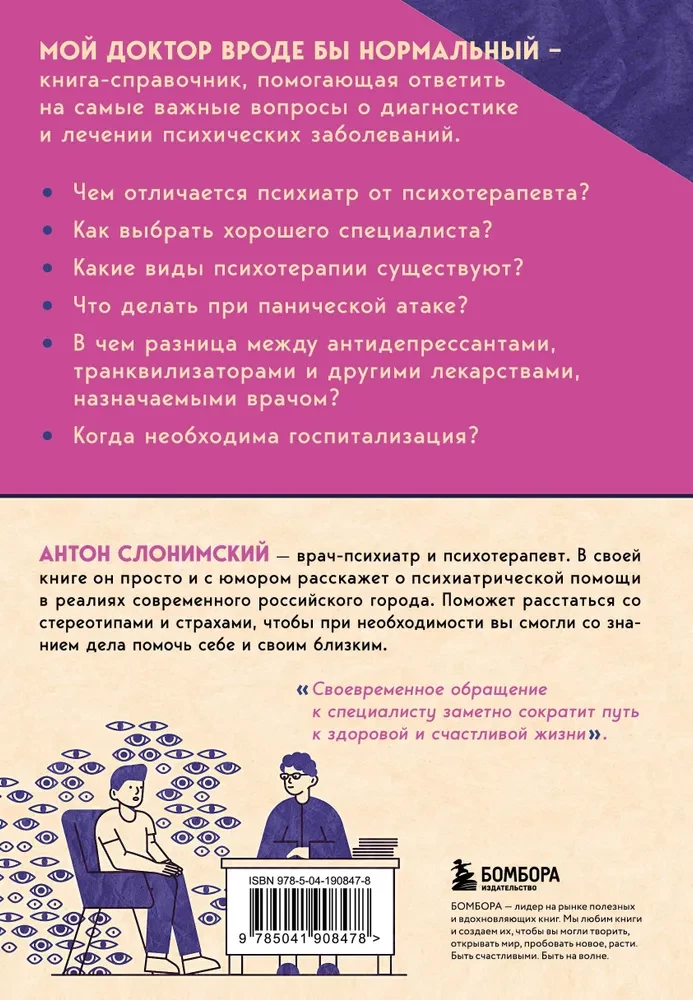 Mano gydytojas (atrodo) normalus. Bet kiti vis dar nori mane nužudyti