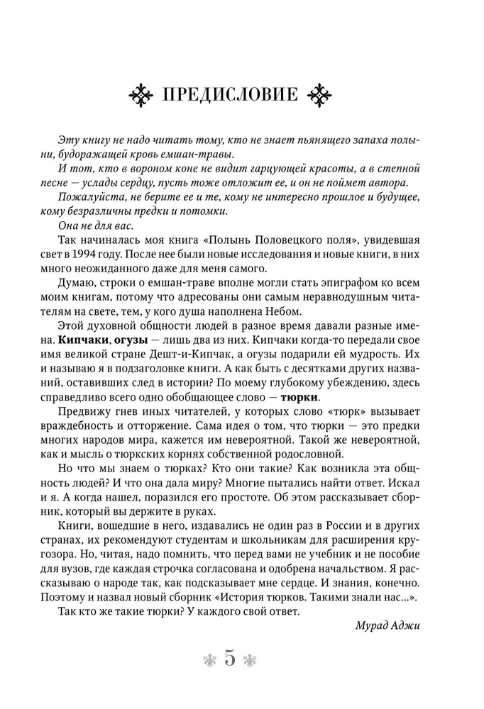 Turkų istorija