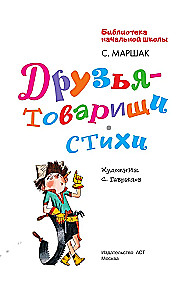 Draugai-bendrai. Eilėraščiai