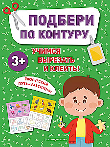 Pasirinkite pagal kontūrą. Mokomės iškirpti ir klijuoti