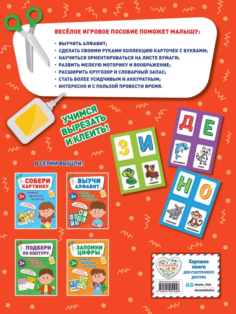 Išmok alfabetą. Mokomės iškirpti ir klijuoti